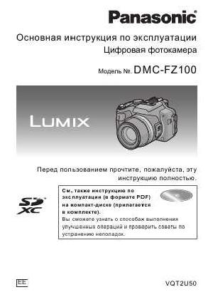 User manual Panasonic DMC-FZ100 (qsg)  ― Manual-Shop.ru