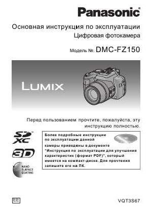 User manual Panasonic DMC-FZ150 (qsg)  ― Manual-Shop.ru