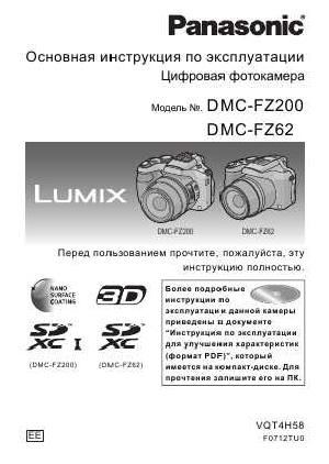 User manual Panasonic DMC-FZ200 (QSG)  ― Manual-Shop.ru