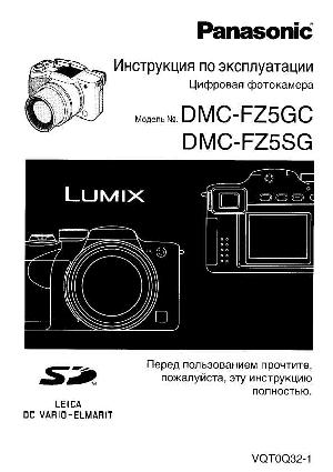 User manual Panasonic DMC-FZ5  ― Manual-Shop.ru