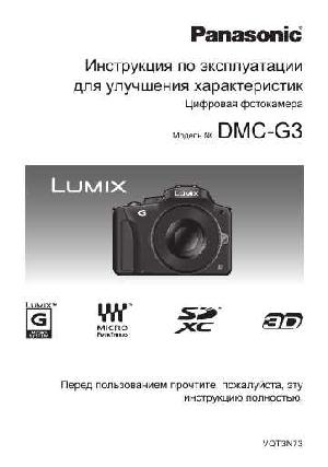 Инструкция Panasonic DMC-G3 (ref)  ― Manual-Shop.ru