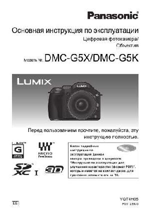 Инструкция Panasonic DMC-G5 (qsg)  ― Manual-Shop.ru