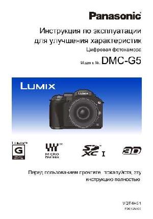 Инструкция Panasonic DMC-G5 (ref)  ― Manual-Shop.ru