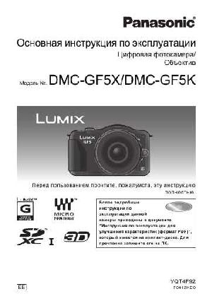 User manual Panasonic DMC-GF5 (qsg)  ― Manual-Shop.ru