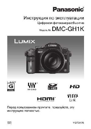 User manual Panasonic DMC-GH1K  ― Manual-Shop.ru