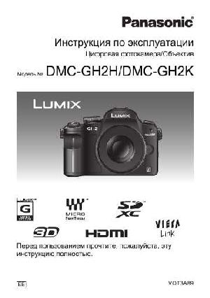 User manual Panasonic DMC-GH2  ― Manual-Shop.ru