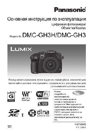 User manual Panasonic DMC-GH3  ― Manual-Shop.ru