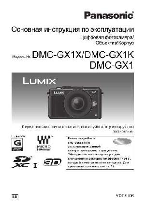 User manual Panasonic DMC-GX1  ― Manual-Shop.ru