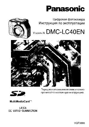 User manual Panasonic DMC-LC40EN  ― Manual-Shop.ru
