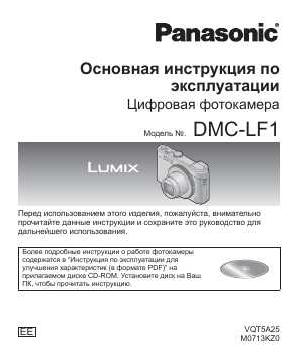 Инструкция Panasonic DMC-LF1  ― Manual-Shop.ru