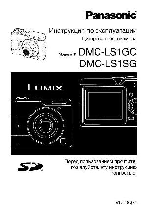 User manual Panasonic DMC-LS1  ― Manual-Shop.ru