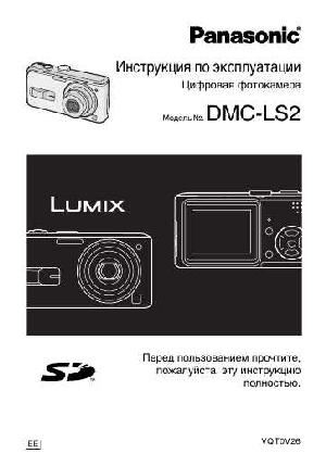 User manual Panasonic DMC-LS2  ― Manual-Shop.ru