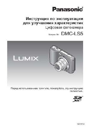 User manual Panasonic DMC-LS5  ― Manual-Shop.ru