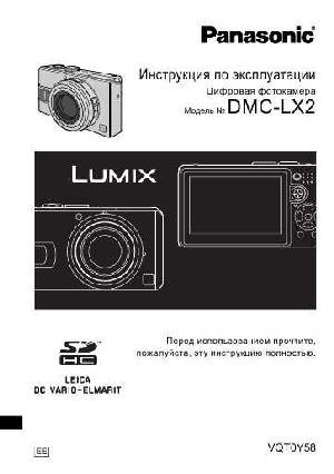 User manual Panasonic DMC-LX2  ― Manual-Shop.ru