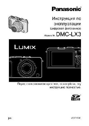 User manual Panasonic DMC-LX3  ― Manual-Shop.ru