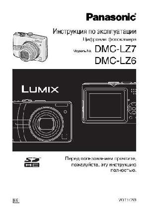 User manual Panasonic DMC-LZ6  ― Manual-Shop.ru
