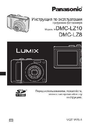 User manual Panasonic DMC-LZ8  ― Manual-Shop.ru
