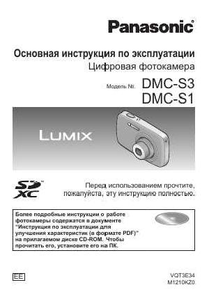 Инструкция Panasonic DMC-S3  ― Manual-Shop.ru