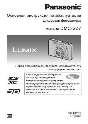 User manual Panasonic DMC-SZ7 (QSG)  ― Manual-Shop.ru