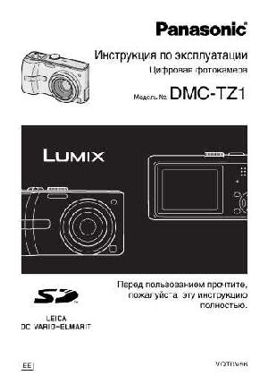 Инструкция Panasonic DMC-TZ1  ― Manual-Shop.ru