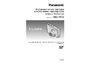 User manual Panasonic DMC-TZ18  ― Manual-Shop.ru