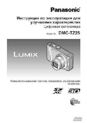 User manual Panasonic DMC-TZ25 (REF)  ― Manual-Shop.ru