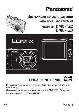 Инструкция Panasonic DMC-TZ2  ― Manual-Shop.ru