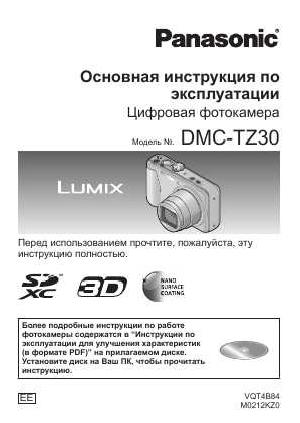 User manual Panasonic DMC-TZ30 (QSG)  ― Manual-Shop.ru