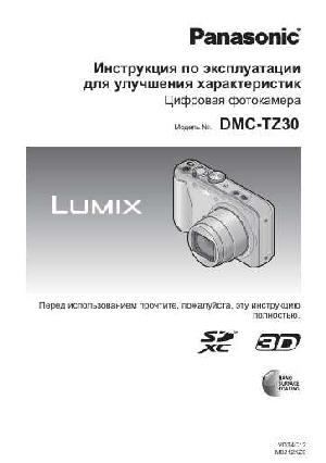 Инструкция Panasonic DMC-TZ30 (REF)  ― Manual-Shop.ru