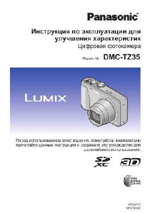 Инструкция Panasonic DMC-TZ35 (REF)  ― Manual-Shop.ru