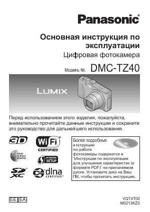 Инструкция Panasonic DMC-TZ40 (QSG)  ― Manual-Shop.ru