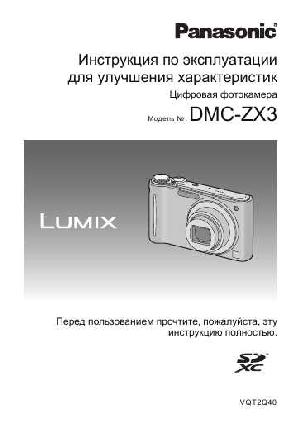 User manual Panasonic DMC-ZX3  ― Manual-Shop.ru