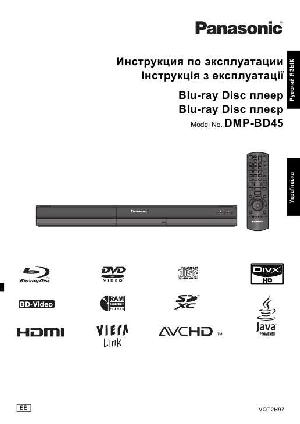 Инструкция Panasonic DMP-BD45  ― Manual-Shop.ru