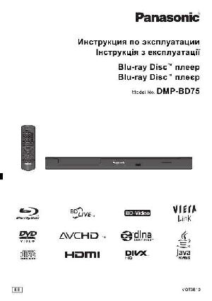 Инструкция Panasonic DMP-BD75  ― Manual-Shop.ru