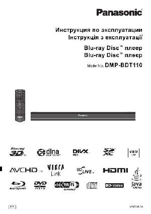 Инструкция Panasonic DMP-BDT110  ― Manual-Shop.ru