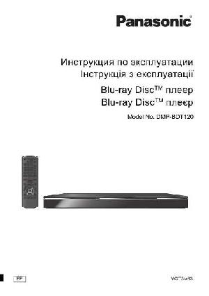 Инструкция Panasonic DMP-BDT120  ― Manual-Shop.ru