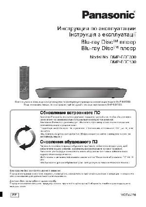 User manual Panasonic DMP-BDT330  ― Manual-Shop.ru