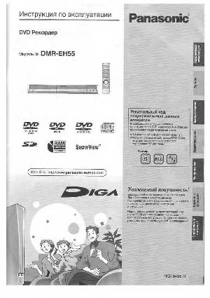 Инструкция Panasonic DMR-EH55  ― Manual-Shop.ru