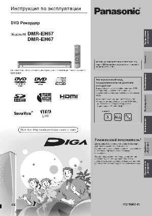 Инструкция Panasonic DMR-EH67  ― Manual-Shop.ru
