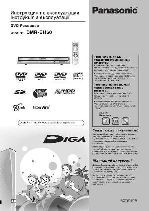 Инструкция Panasonic DMR-EH60  ― Manual-Shop.ru