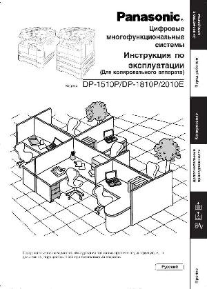 User manual Panasonic DP-2010  ― Manual-Shop.ru