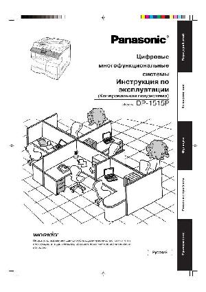 User manual Panasonic DP-1515P  ― Manual-Shop.ru