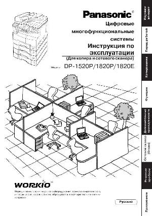 User manual Panasonic DP-1820  ― Manual-Shop.ru