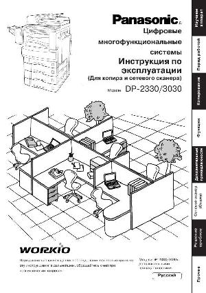 User manual Panasonic DP-2330  ― Manual-Shop.ru