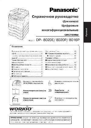 Инструкция Panasonic DP-8020 (copy ref) ― Manual-Shop.ru