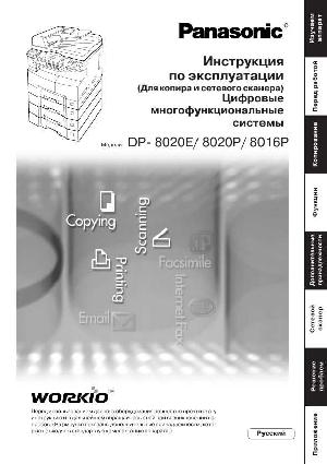 User manual Panasonic DP-8016P (user) ― Manual-Shop.ru