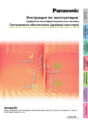 Инструкция Panasonic DP-8020 (soft) ― Manual-Shop.ru
