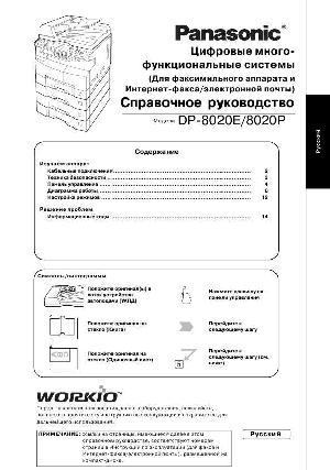 Инструкция Panasonic DP-8020 (fax ref) ― Manual-Shop.ru