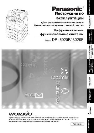 User manual Panasonic DP-8020 (fax user) ― Manual-Shop.ru