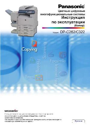 Инструкция Panasonic DP-C262 (copy) ― Manual-Shop.ru